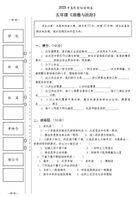 部编人教版五年级下册《道德与法治》期中测试卷