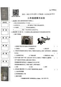 陕西省安康市汉阴县2022-2023学年三年级下学期4月期中道德与法治试题