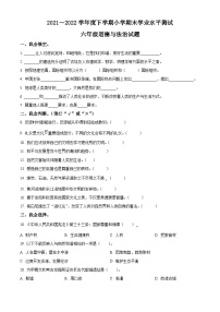 【小升初真题卷】2020-2021学年山东省菏泽市牡丹区部编版六年级下册期末阶段性学业水平检测道德与法治试卷（原卷版+解析版）