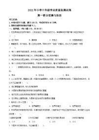 【小升初真题卷】2021-2022学年广东省汕尾市海丰县部编版六年级下册期末教学质量监测道德与法治试卷（原卷版+解析版）