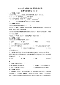 【小升初真题卷】2020-2021学年江苏省宿迁市沭阳县部编版六年级下册期末综合阶段性检测道德与法治试卷（原卷版+解析版）