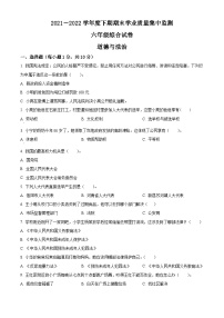 【小升初真题卷】2021-2022学年河南省信阳市固始县部编版六年级下册期末教学质量监测道德与法治试卷（原卷版+解析版）