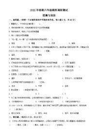 【小升初真题卷】2021-2022学年河南省南阳市方城县部编版六年级下册期终文化素质调研道德与法治试卷（原卷版+解析版）