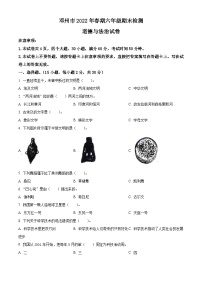 【小升初真题卷】2021-2022学年河南省南阳市邓州市部编版六年级下册期末检测道德与法治试卷（原卷版+解析版）