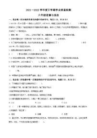 【小升初真题卷】2021-2022学年河南省郑州市巩义市部编版六年级下册期末学业质量检测道德与法治试卷（原卷版+解析版）