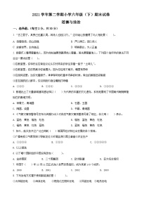 【小升初真题卷】2021-2022学年浙江省湖州市长兴县六年级下学期期末考试道德与法治试题（原卷版+解析版）