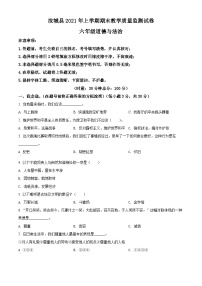 【小升初真题卷】2020-2021学年湖南省郴州市汝城县部编版六年级下册期末教学质量监测道德与法治试卷（原卷版+解析版）