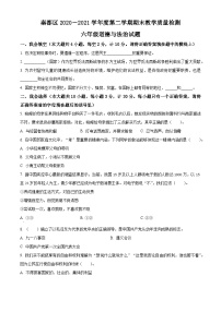 【小升初真题卷】2020-2021学年陕西省咸阳市秦都区部编版六年级下册期末教学质量检测道德与法治试卷（原卷版+解析版）