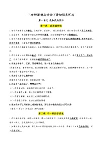 三年级下册知识点汇总学案：2023年小升初部编版道德与法治