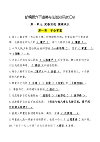 六年级下册知识点汇总学案：2023年小升初部编版道德与法治