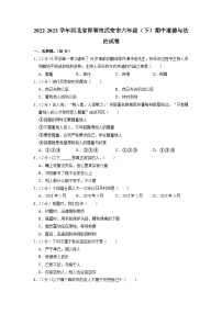河北省邯郸市武安市2022-2023学年六年级下学期3月期中道德与法治试题