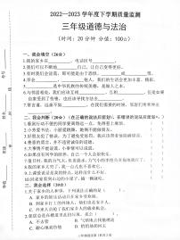 山东省临沂市-2022-2023学年三年级下学期道德与法治期中测试题