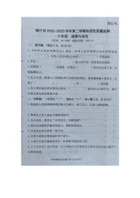 新疆喀什市2022-2023学年六年级下学期阶段性质量监测道德与法治试卷