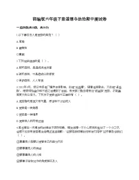 部编版六年级下册道德与法治期中测试卷