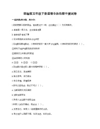 部编版五年级下册道德与法治期中测试卷