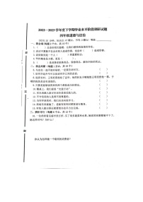 山东省临沂市罗庄区2022-2023学年四年级下学期5月期中道德与法治试题