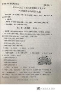 山东省泰安市东平县2022-2023学年六年级下学期期中考试道德与法治试题 五四制