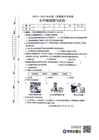 河南省周口市太康县2022-2023学年五年级下学期4月期中道德与法治试题