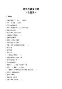 【期末专题复习】一年级下册道德与法治 选择专题复习卷 部编版(含答案)
