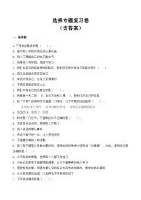 【期末专题复习】三年级下册道德与法治 选择专题复习卷 部编版（含答案）