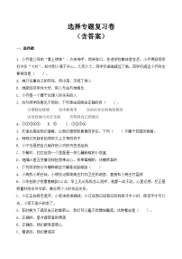 【期末专题复习】四年级下册道德与法治 选择专题复习卷 部编版(含答案)