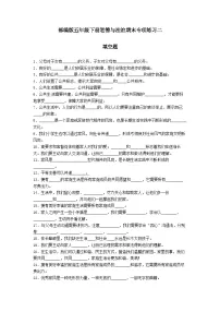 【期末专题复习】(填空题)专项练习二(试题)道德与法治五年级下册