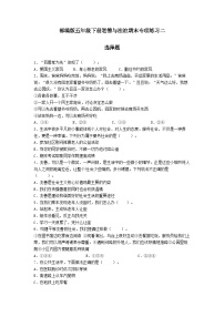 【期末专题复习】（选择题）专项练习二（试题）道德与法治五年级下册