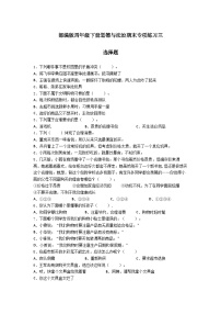 【期末专题复习】（选择题）专项练习三（试题）道德与法治四年级下册