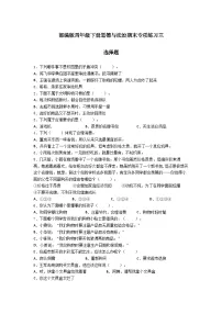 【期末专题复习】(选择题)专项练习三(试题)道德与法治四年级下册