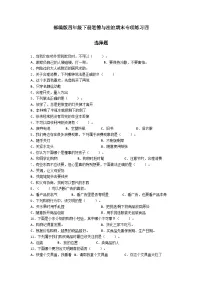 【期末专题复习】（选择题）专项练习四（试题）道德与法治四年级下册