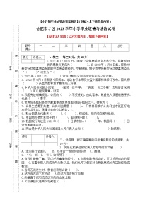 【小升初】2023统编版六年级道德与法治毕业升学试卷及答案（时政+上下册考点）05