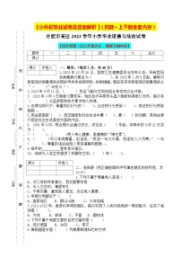 【小升初】2023统编版六年级升学道德与法治毕业试卷及答案（时政+上下册）06