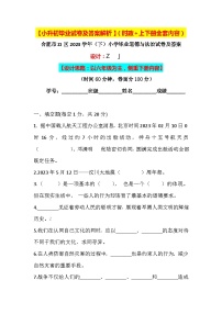 【小升初】2023小学六年级道德与法治毕业升学试卷及答案（时政+上下册考点）08