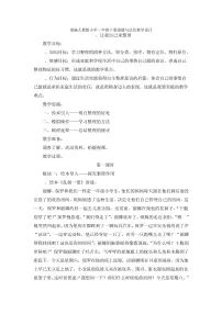 人教部编版一年级下册11 让我自己来整理教案