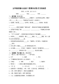 广东省湛江市赤坎区湛江市新坡小学2022-2023学年五年级下学期6月期末道德与法治试题