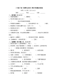 期末考试题（试题）统编版道德与法治二年级下册（一）
