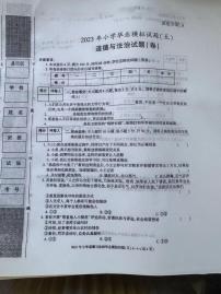 山西省临汾市汾西县凤祥小学2022-2023学年六年级下学期毕业模拟（五）道德与法治试题