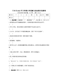 湖南省长沙市宁乡市2022-2023学年五年级下学期道德与法治期末抽查试卷