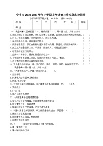 湖南省长沙市宁乡市2022-2023学年下学期小学道德与法治四年级期末抽查试卷