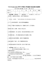 湖南省长沙市宁乡市2022-2023学年下学期小学道德与法治三年级期末抽查试卷