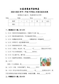 江苏省淮安市金湖县2022-2023学年一年级下学期6月期末道德与法治试题