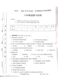 山西省吕梁市2022-2023学年六年级下学期道德与法治期末测试卷