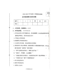 河南省开封市尉氏县2022-2023学年五年级下学期6月期末道德与法治试题