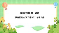 小学政治 (道德与法治)人教部编版 (五四制)二年级上册2 周末巧安排优质课ppt课件