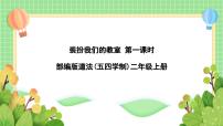 政治 (道德与法治)二年级上册8 装扮我们的教室试讲课课件ppt