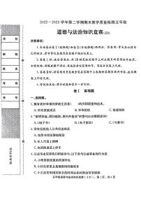 河北省石家庄市正定县2022-2023学年五年级下学期道德与法治期末试卷