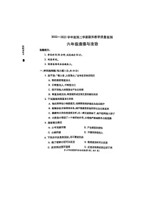 安徽省蚌埠市固镇县2022-2023学年六年级下学期6月期末道德与法治试题