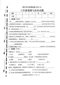 山东省枣庄市市中区2022-2023学年三年级下学期期末测试道德与法治试卷