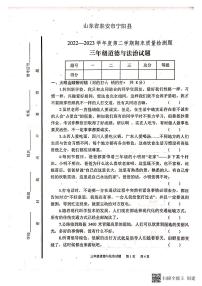 山东省泰安市宁阳县2022-2023学年三年级下学期期末质量检测道德与法治试题