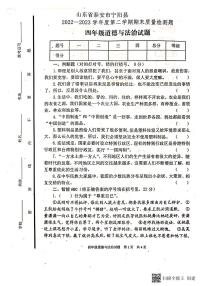 山东省泰安市宁阳县2022-2023学年四年级下学期期末质量检测道德与法治试题